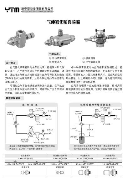 可調流量空氣霧化噴嘴